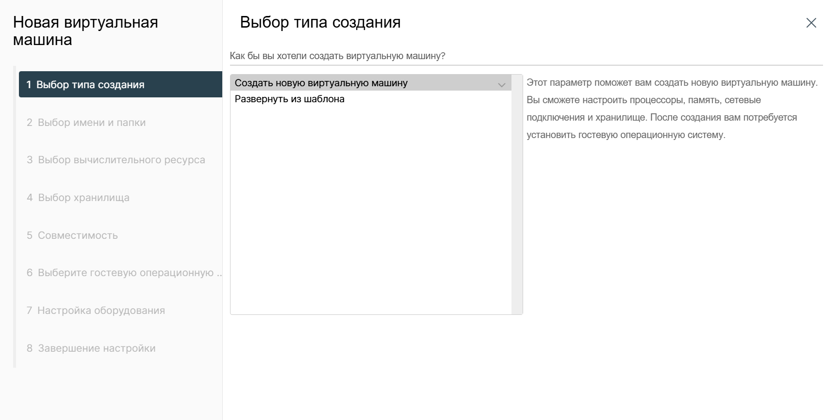 Окно создания ВМ