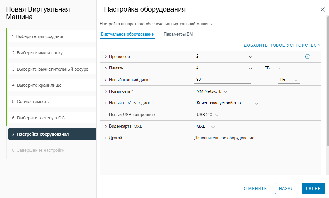 Настройка оборудования