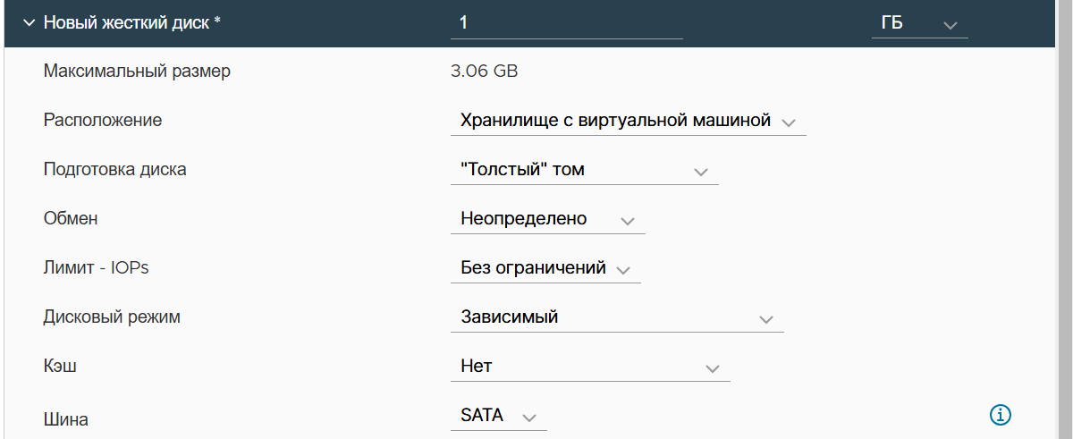 Параметры жесткого диска ВМ