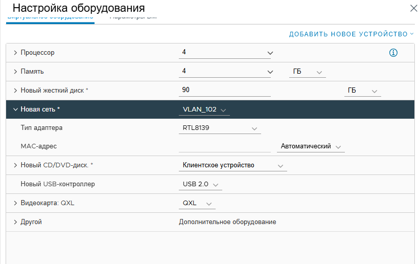 Параметры сетевого подключения ВМ