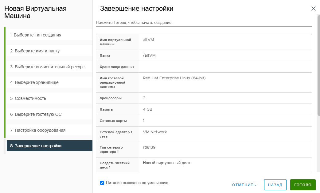 шаг “Завершение настройки”