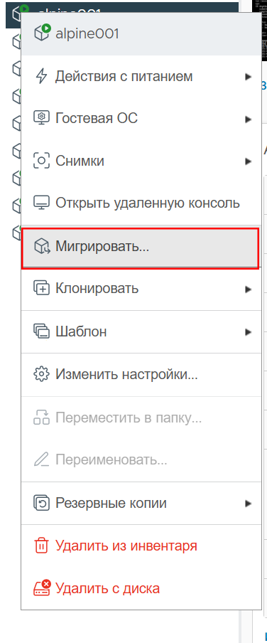 Выбор ВМ для миграции