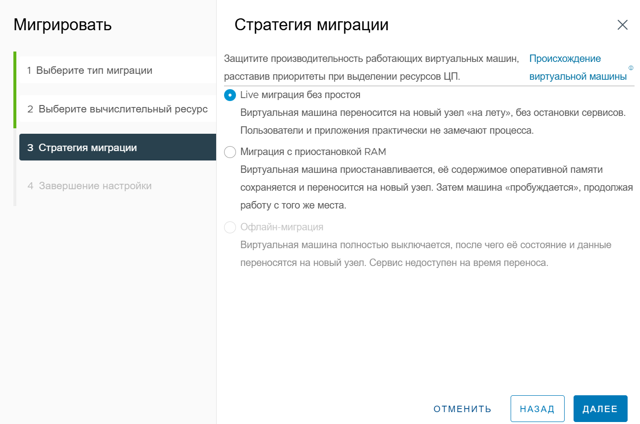 Выбор стратегии миграции ВМ