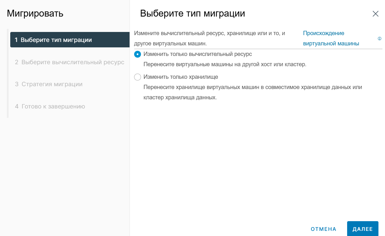 Выбор типа миграции