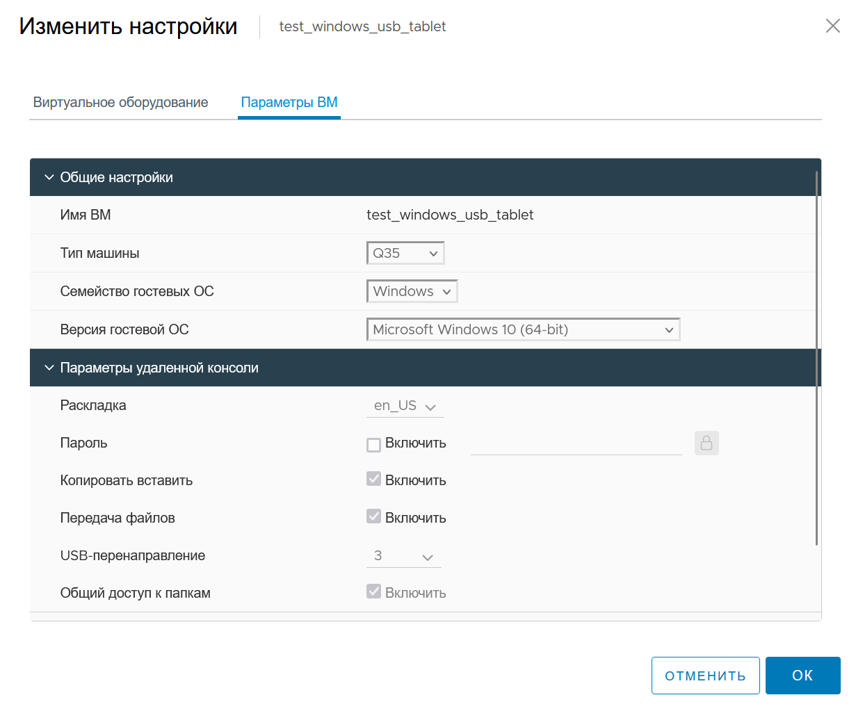 Параметры ВМ