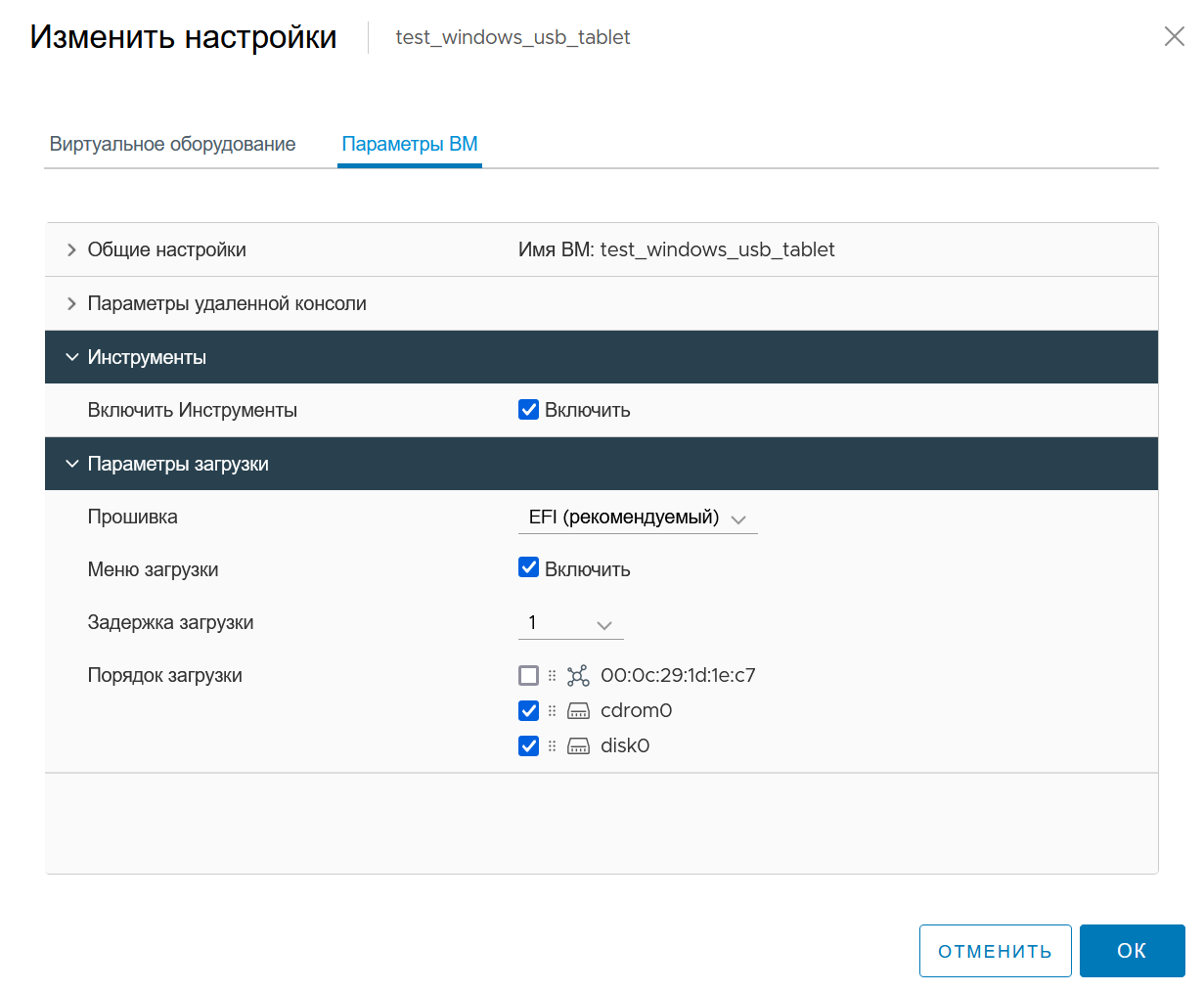 Параметры ВМ
