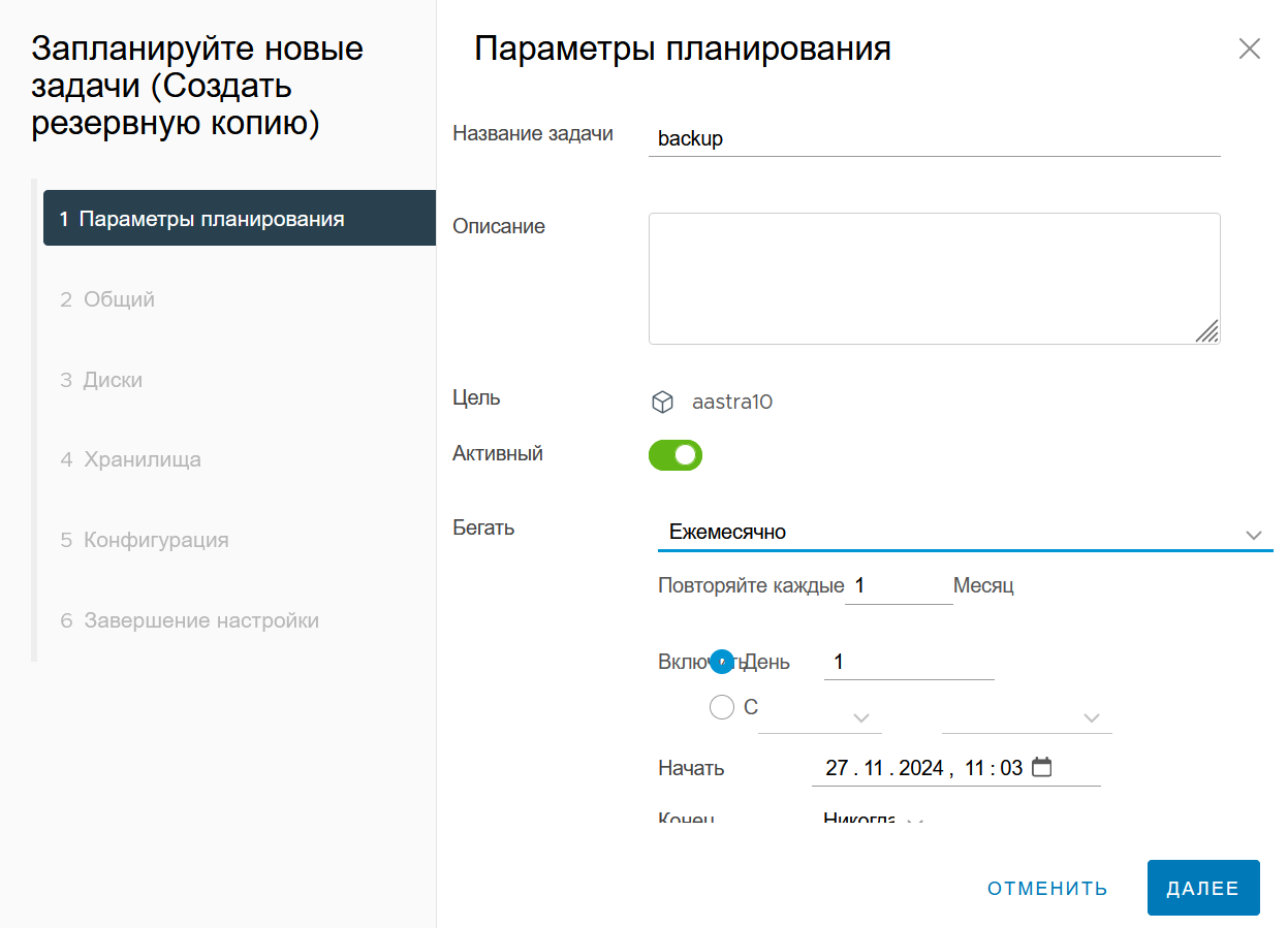 Создание резервной копии по расписанию