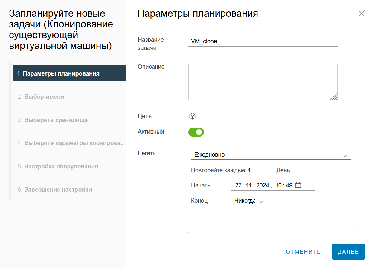 Клонирование ВМ по расписанию