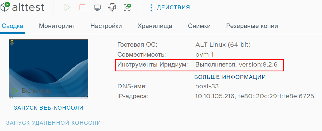 Гостевые инструменты установлены