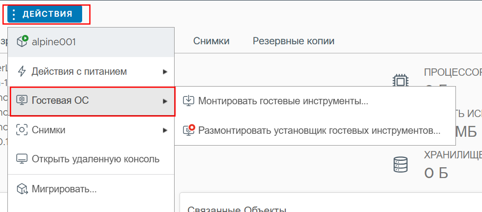 Монтирование гостевых инструментов