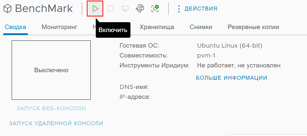 Включение ВМ