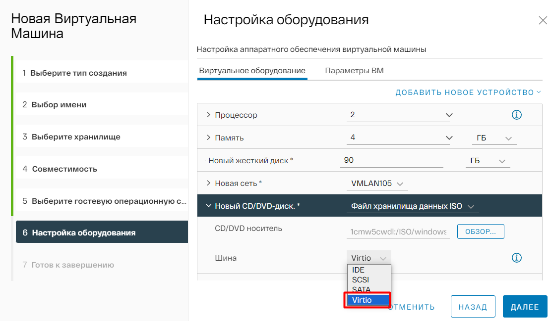 Выбор шины Virtio