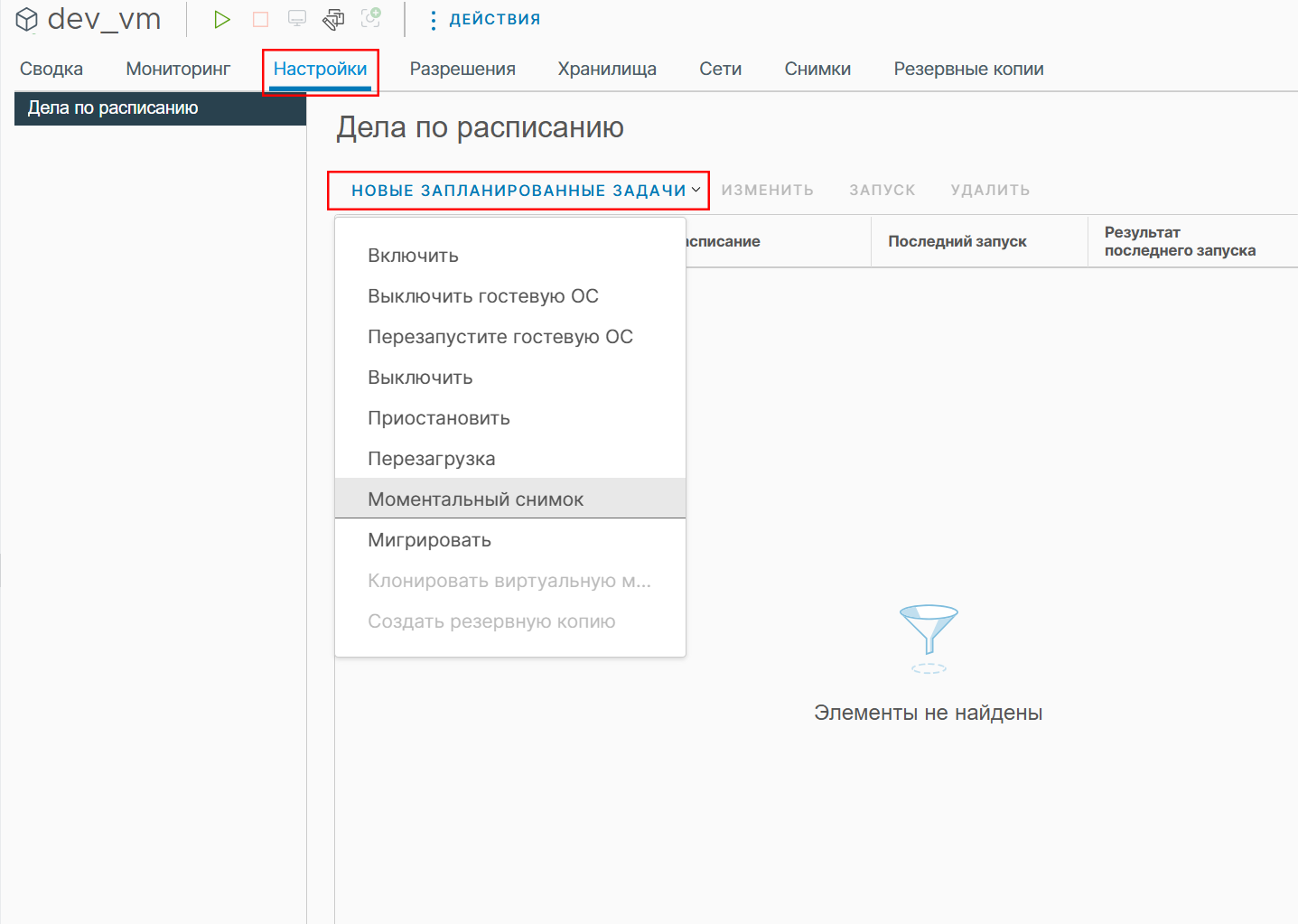 Создание действия по расписанию