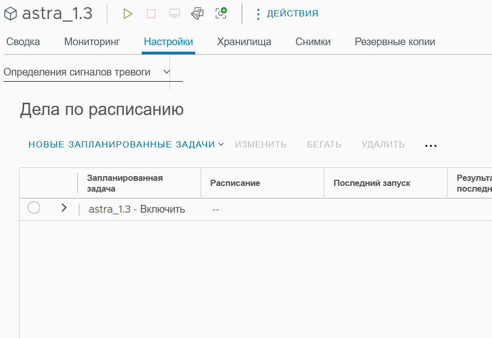 Список заданий по расписанию