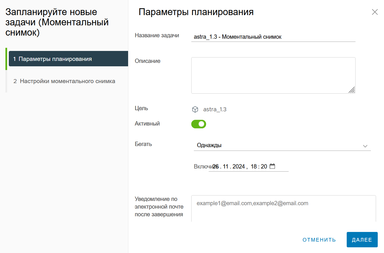 Создание снимка по расписанию