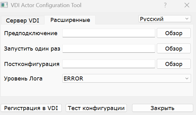 Расширенные настройки VDI Actor для Windows