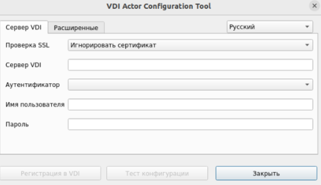 Регистрация VDI Actor для Linux