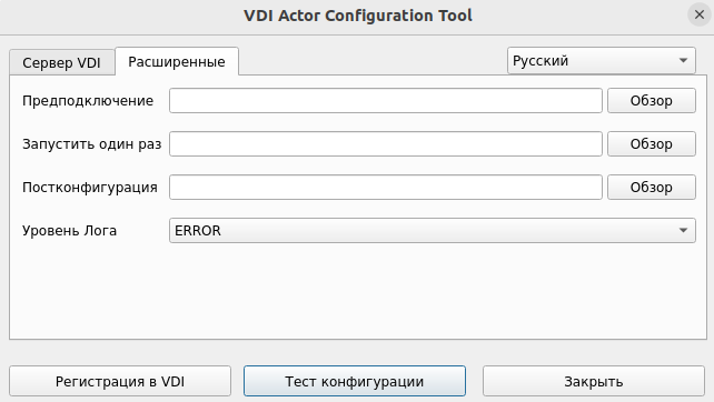 Расширенные настройки VDI Actor для Linux