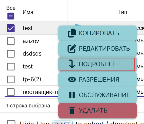 Список поставщиков услуг