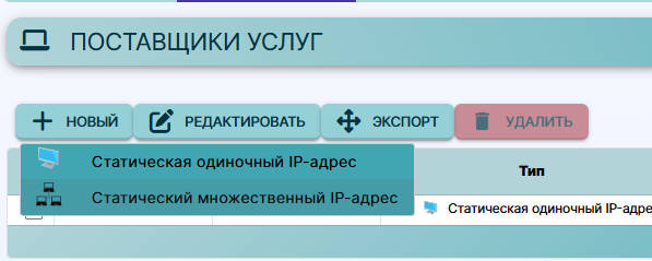 Выбор типа службы
