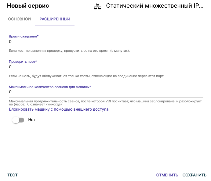 Расширенные настройки службы