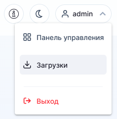 Страница загрузок