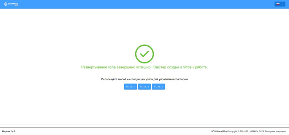 Уведомление о завершении развёртывании узла и кластера