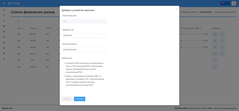 Подключение диска к кластеру