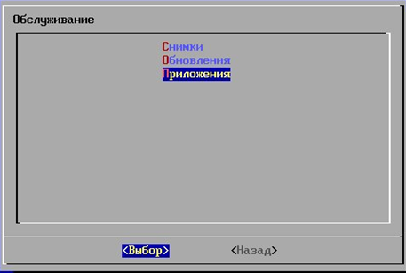 Меню “Обслуживание”