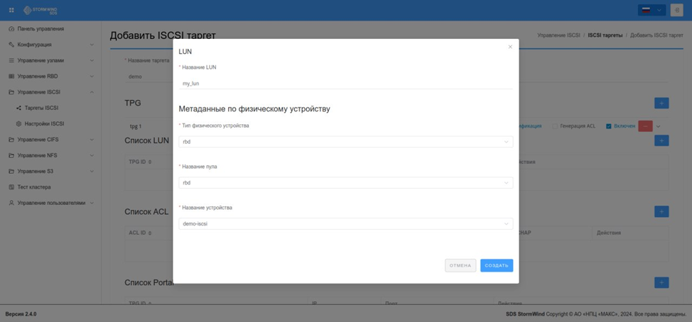 Форма создания LUN