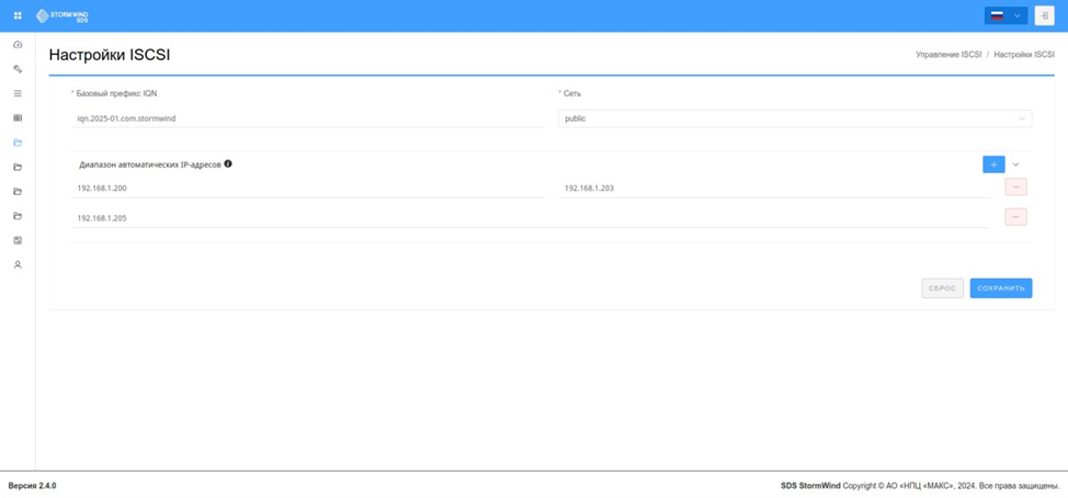 Форма настроек iSCSI