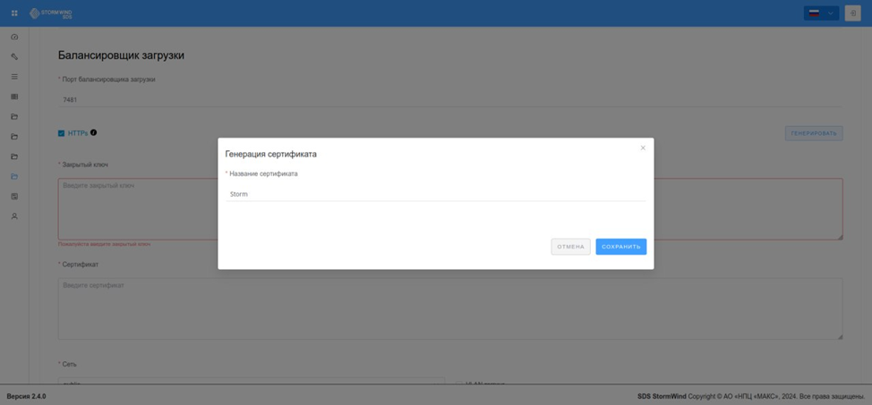 Генерация сертификата для Nginx